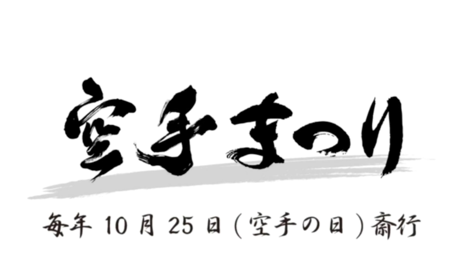 Chemin vers la Terre Sacrée du Karaté