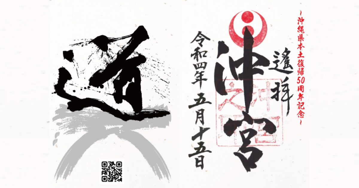 Amulettes et Goshuin